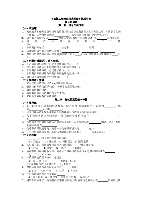 机械工程测试技术基础试题及答案