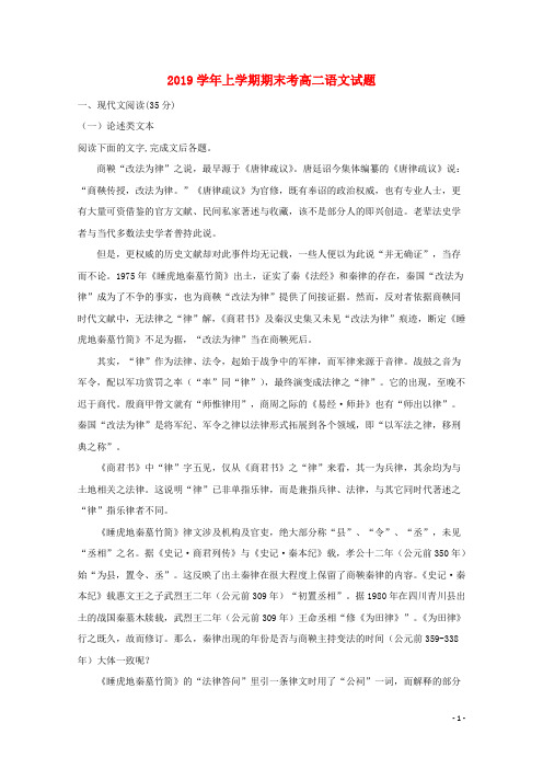 2019学年高二语文上学期期末考试试题(含解析)