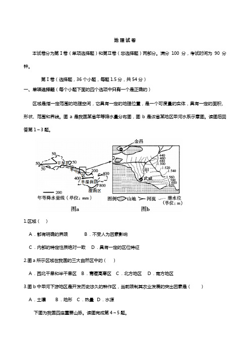 山东省淄博市淄川中学2020┄2021学年高二上学期期末考试地理试题+Word版含答案