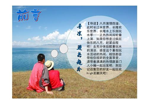掌门人8月玩水攻略