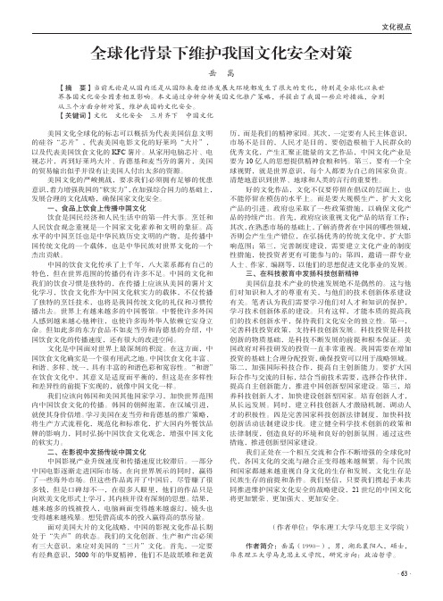 全球化背景下维护我国文化安全对策