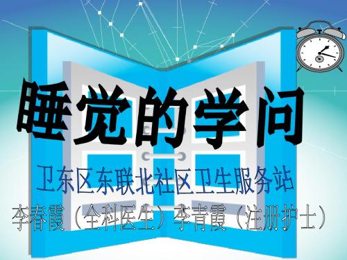 睡觉的学问