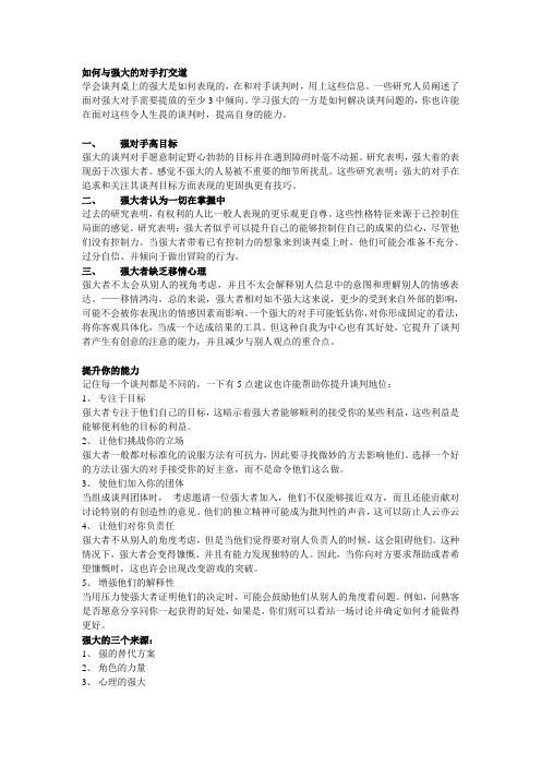 如何与强大的对手打交道