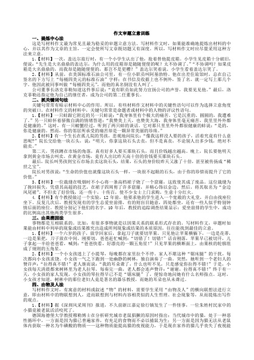 高考作文审题立意训练(方法及举例)