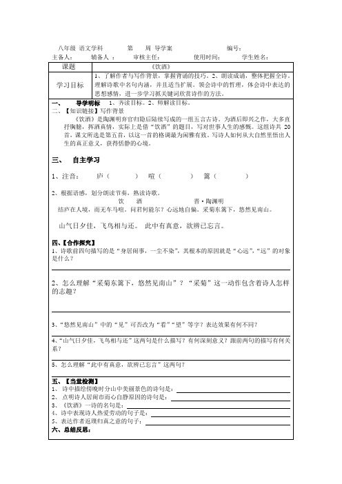 人教版30课诗五首导学案(含答案)
