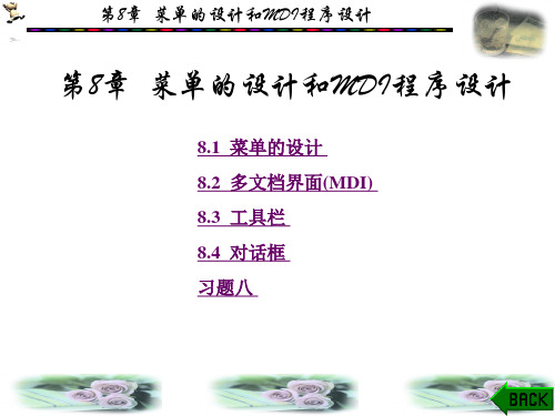 VisualBasic实用教程  薛亮 第8章.ppt