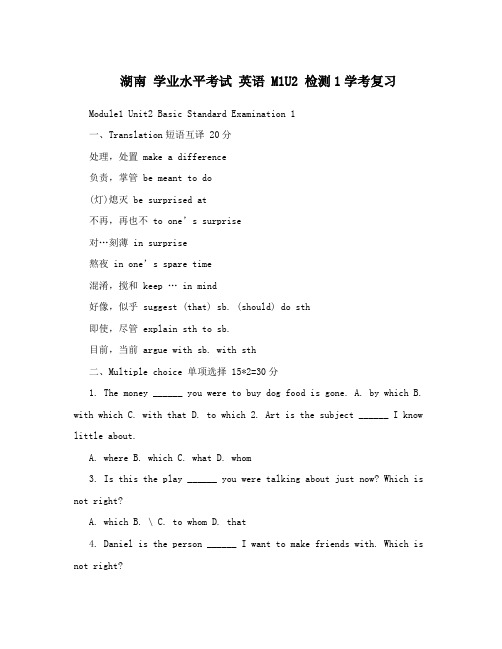 湖南 学业水平考试 英语 M1U2 检测1学考复习