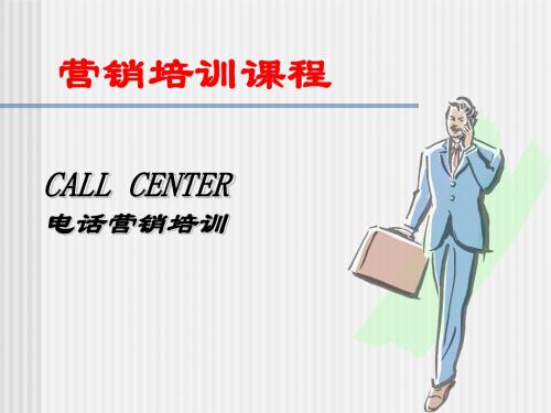 电话营销培训课程(ppt 89页)