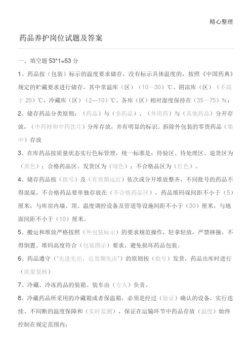 药品养护岗位试题及参考答案