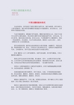 中国古籍的版本形式