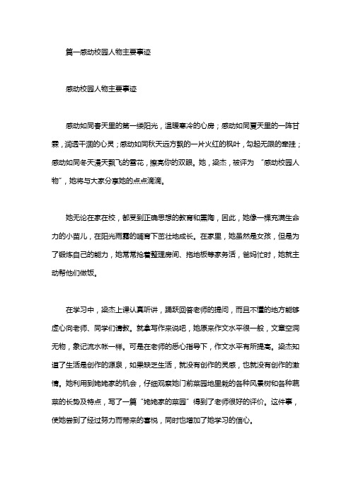 感动校园优秀学生事迹材料大全
