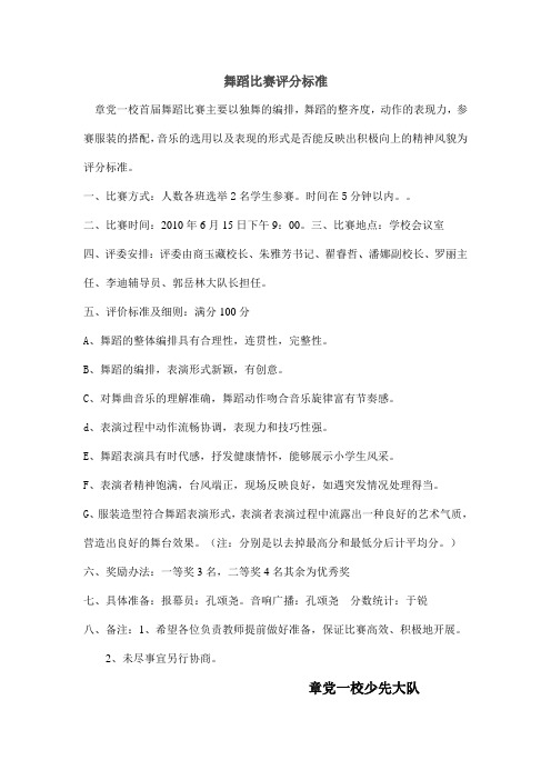 舞蹈比赛评分标准