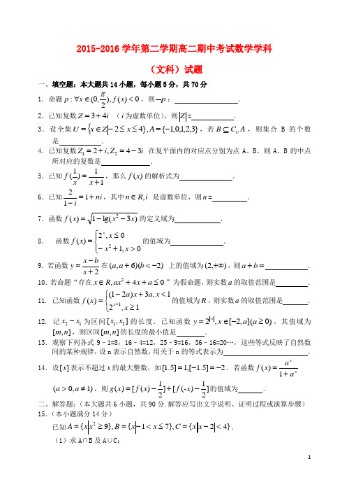 江苏省江阴市四校高二数学下学期期中试题 文