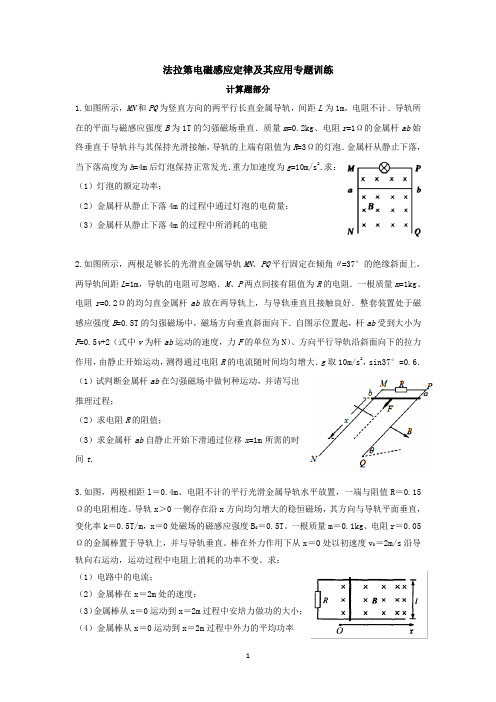(计算题)法拉第电磁感应定律及其应用专题训练