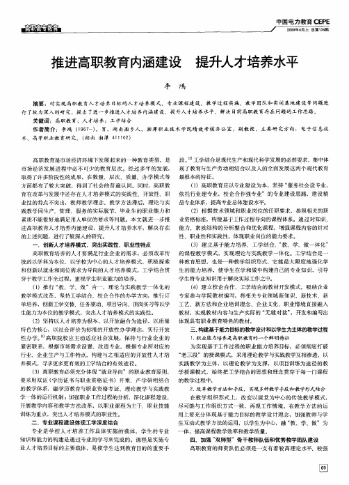 推进高职教育内涵建设 提升人才培养水平