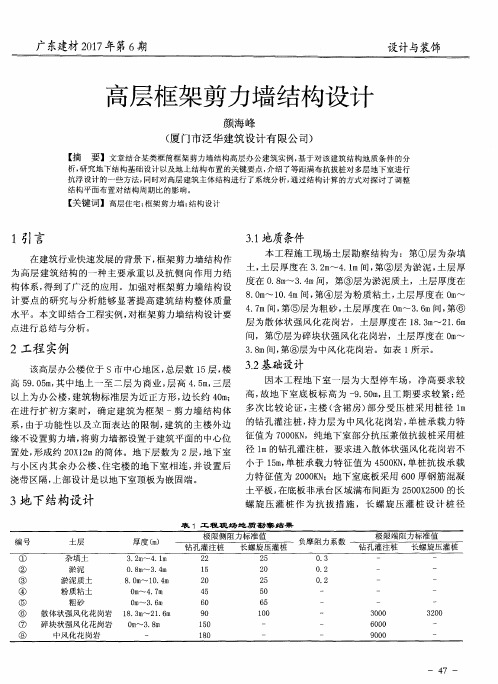 高层框架剪力墙结构设计