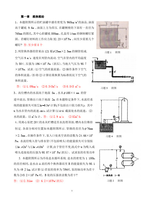 化工原理作业