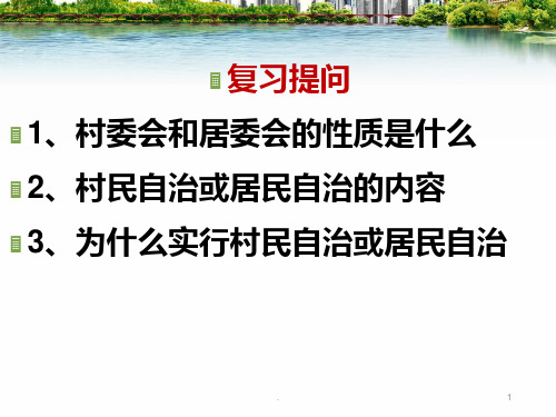 高中政治必修二第二课第四框-民主监督PPT课件