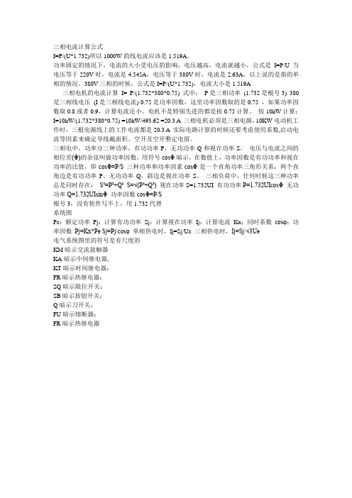 三相电流计算公式