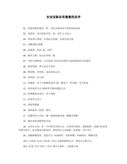 女宝宝取名有寓意的名字