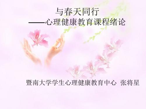 PowerPoint Presentation - 暨南大学学生处.