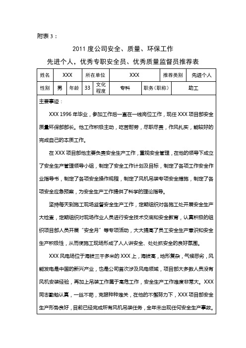 先进个人推荐表