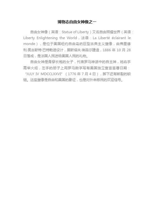 博物志自由女神像之一
