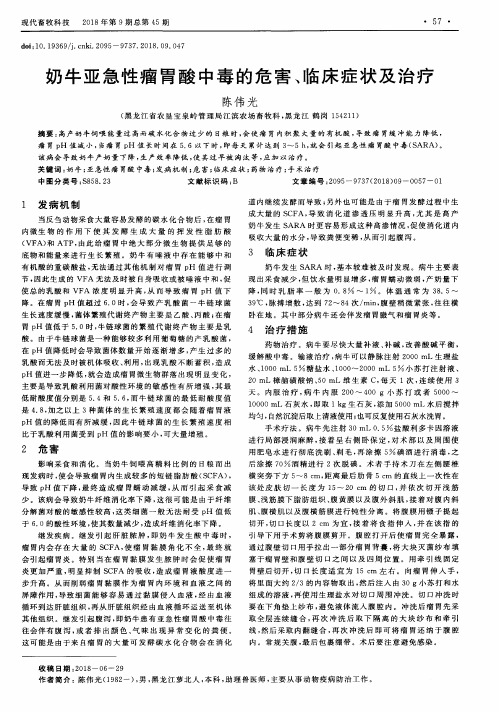奶牛亚急性瘤胃酸中毒的危害、临床症状及治疗
