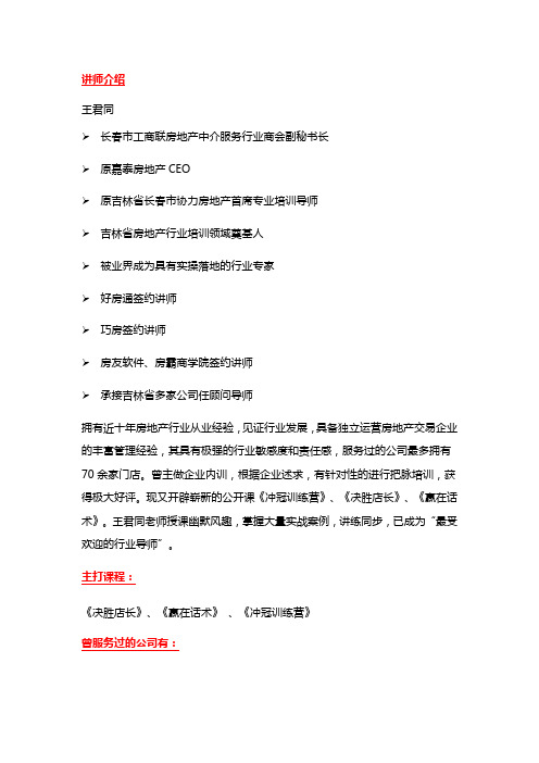 王君同个人简介