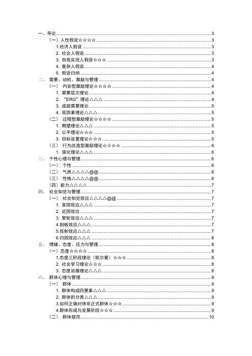 管理心理学(简版)