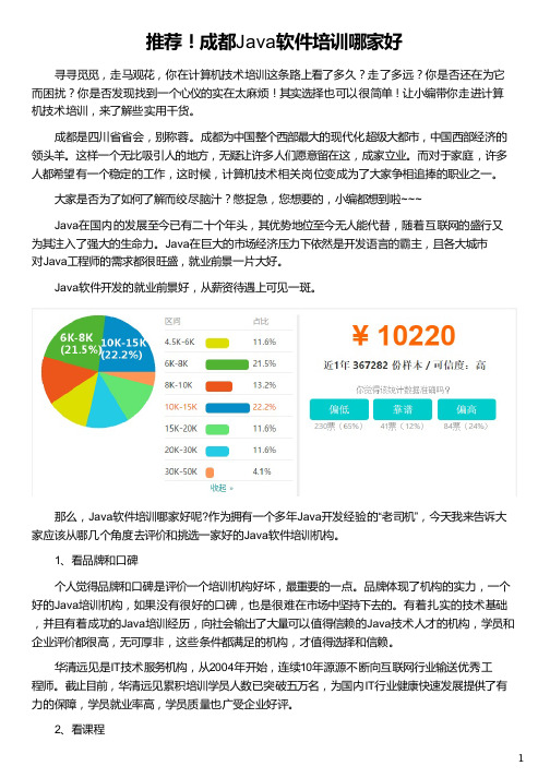 成都Java软件培训哪家好_华清远见