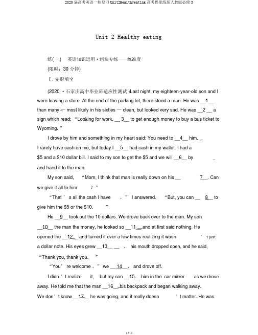2020届高考英语一轮复习Unit2Healthyeating高考提能练新人教版必修3