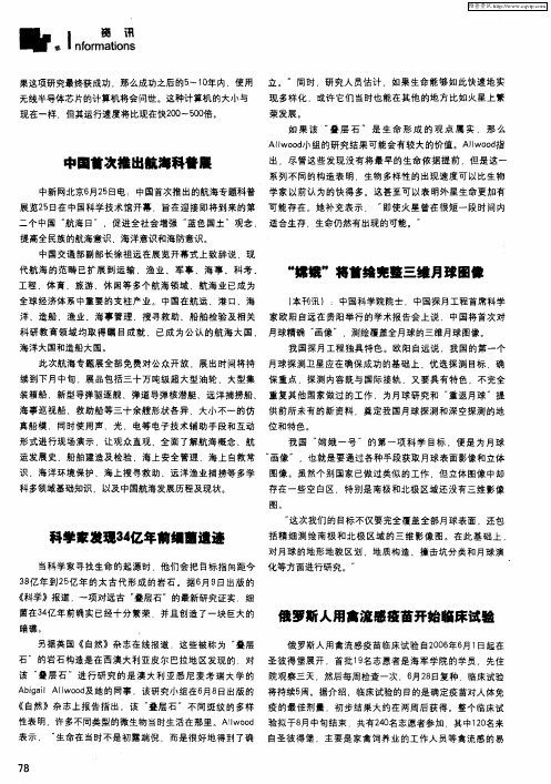 俄罗斯人用禽流感疫苗开始临床试验