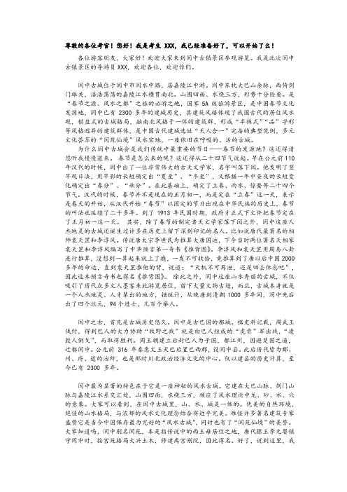 阆中古城