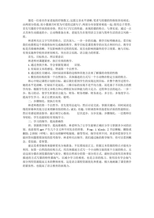 四年级语文《猫》评课稿