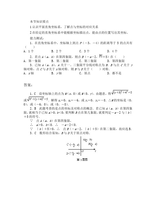 6.1.2平面直角坐标系