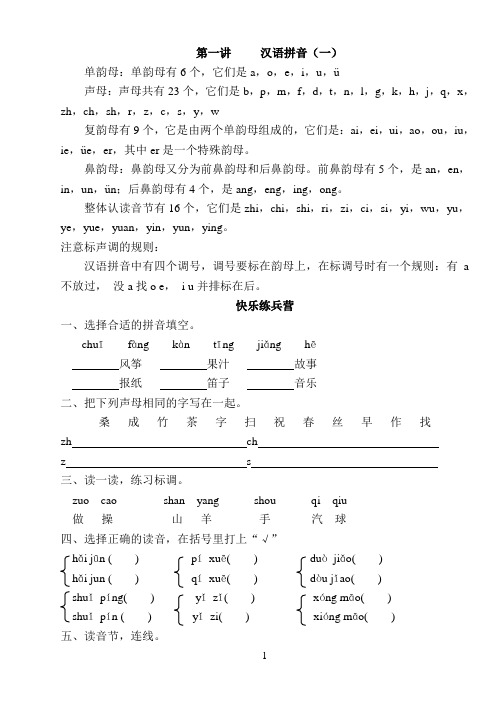 小学一升二语文集训