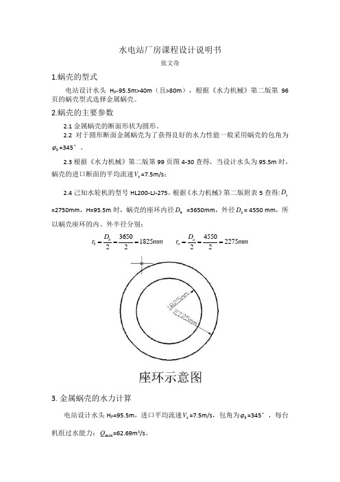 水电站厂房课程设计任务说明书