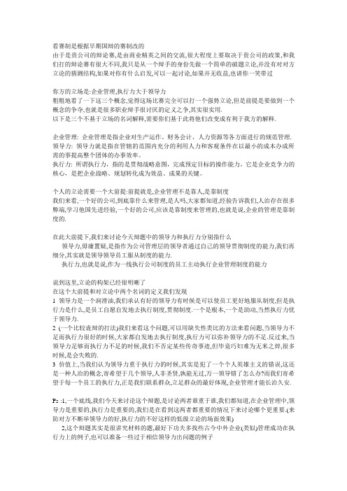 企业管理,执行力大于领导力