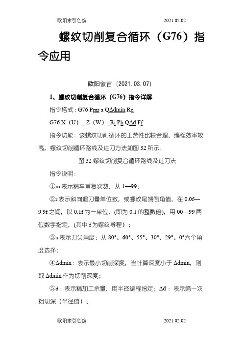 FANUC系统螺纹切削复合循环(G76)编程详解之欧阳家百创编