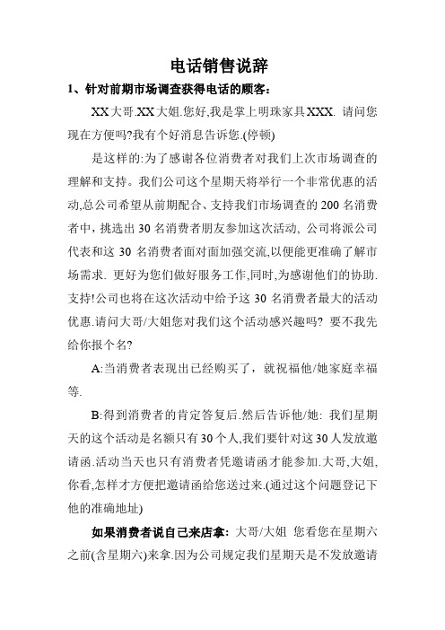团购电话回访说辞