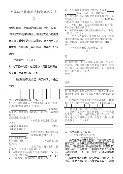 八年级文化素养达标竞赛语文试卷