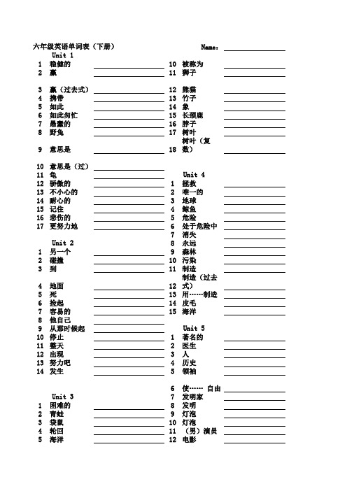 广州新版六年级下册单词表