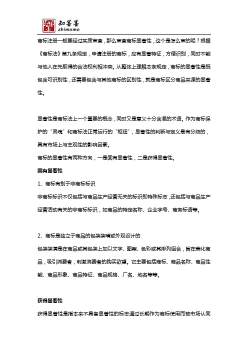 如何判断商标显著性