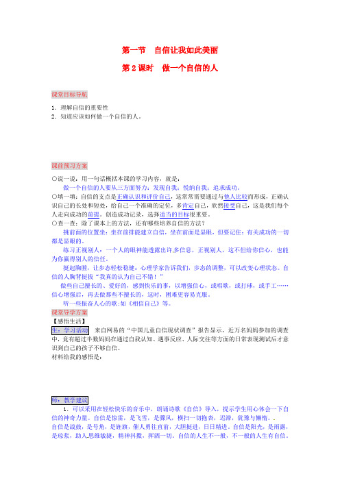 中学七年级政治下册 2.1.2 做一个自信的人导学案 湘教版