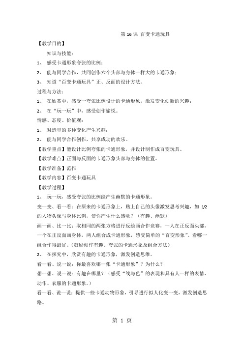 二年级下美术教案-百变卡通玩具_岭南版-word文档