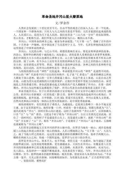 革命圣地井冈山星火燎原地