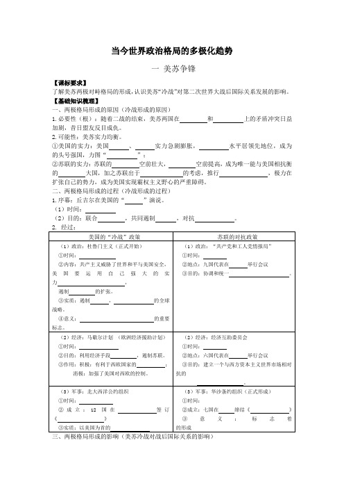 【2013高考第一轮复习】基础再现第三讲 当今世界政治格局的多极化趋势