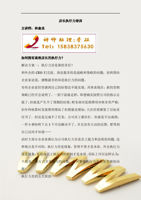 店长执行力培训