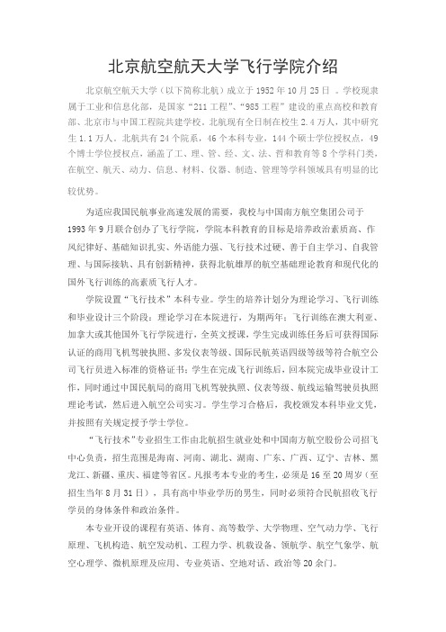 2012年南航招飞简章